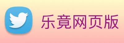 乐竟网页版 logo